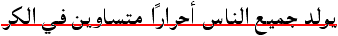 Base line of Arabic characters