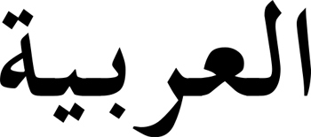 Arabic Naskh script